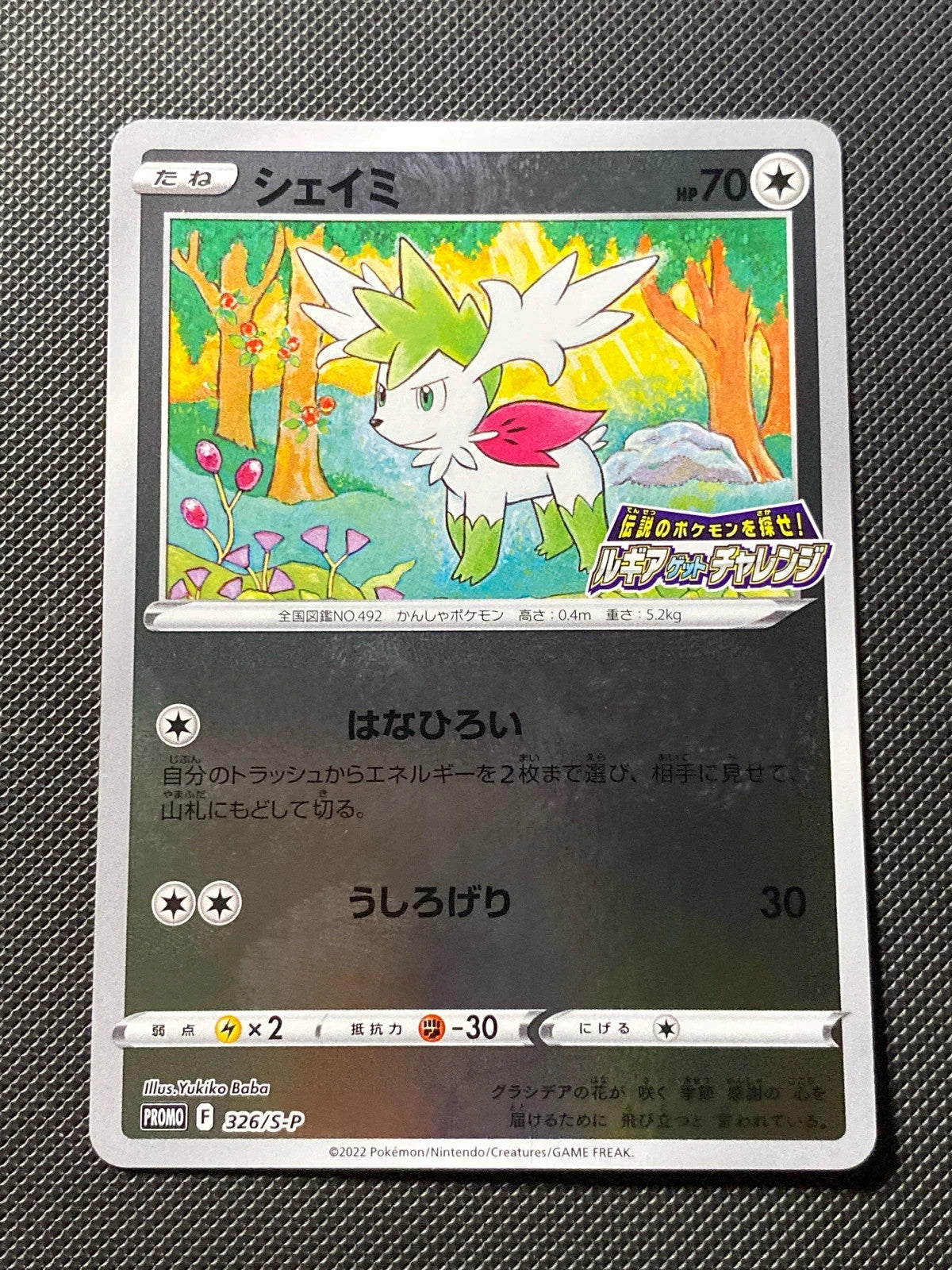 Shaymin SPP 326