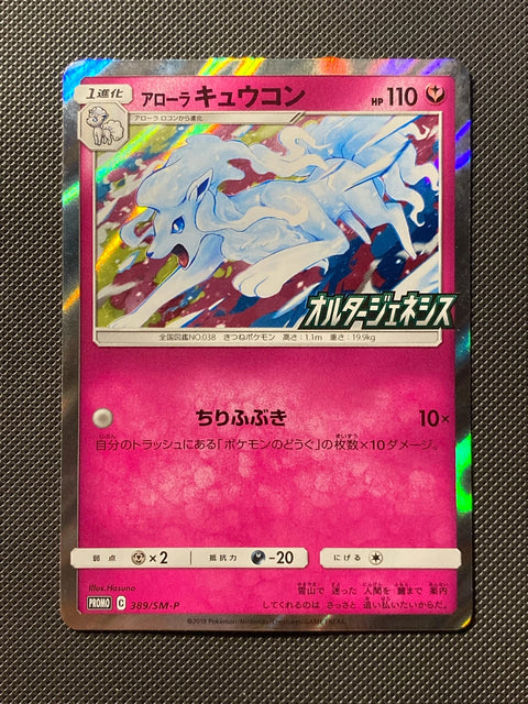 Feunard d'Alola SMP 389