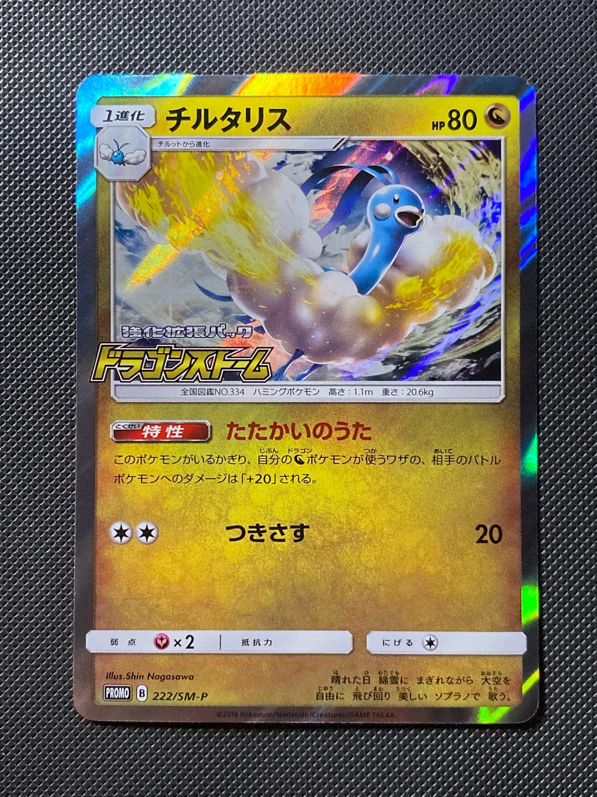 Altaria SMP 222