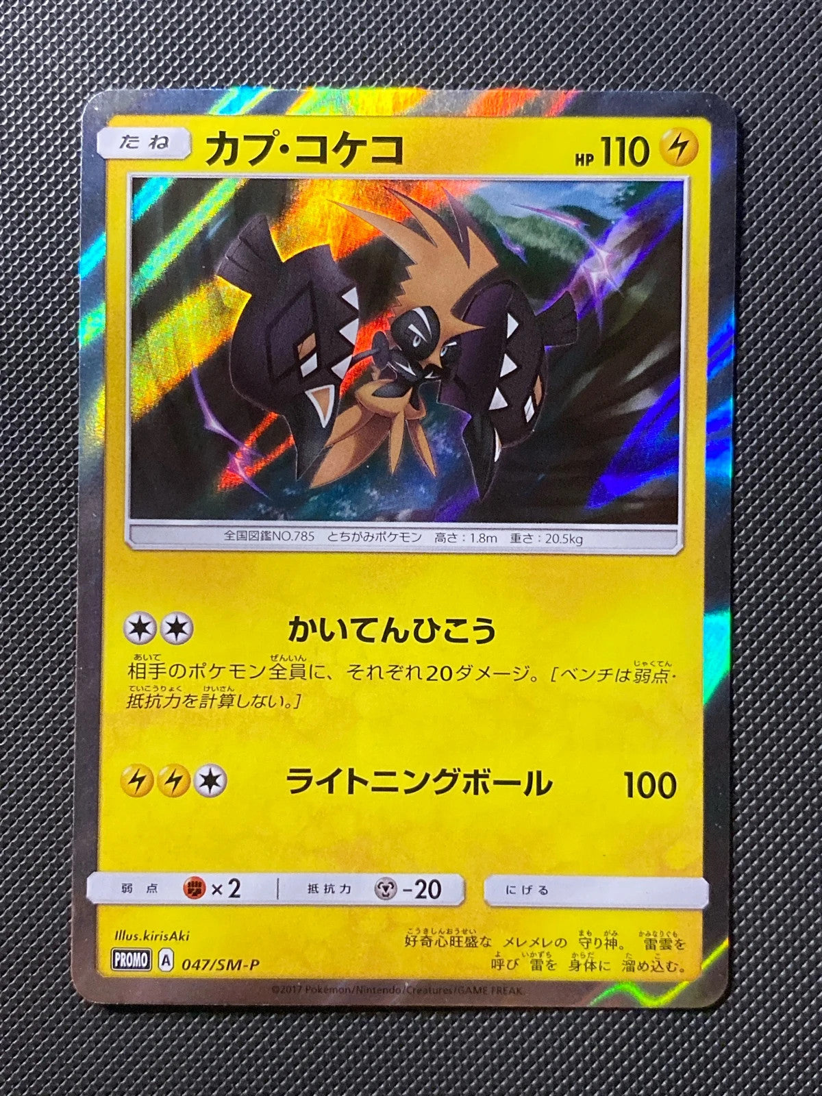 Tokorico SMP 047