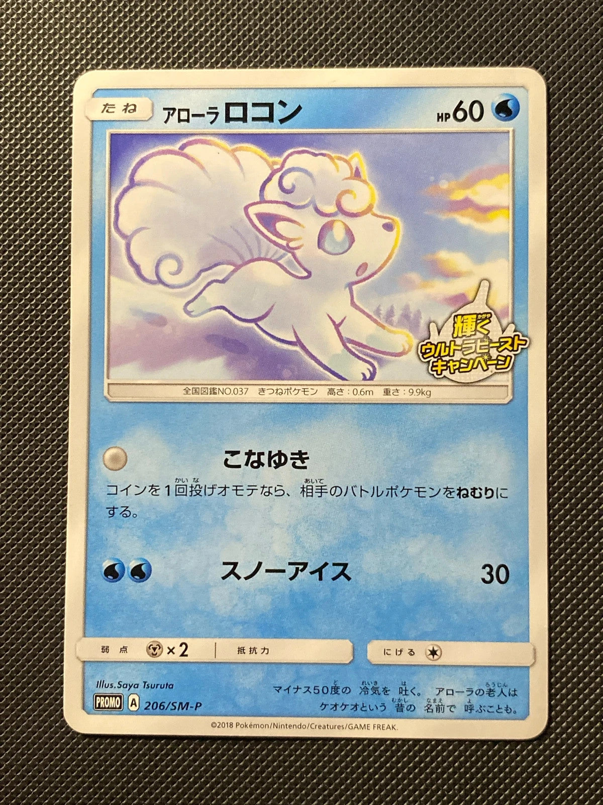 Goupix d'Alola SMP 206