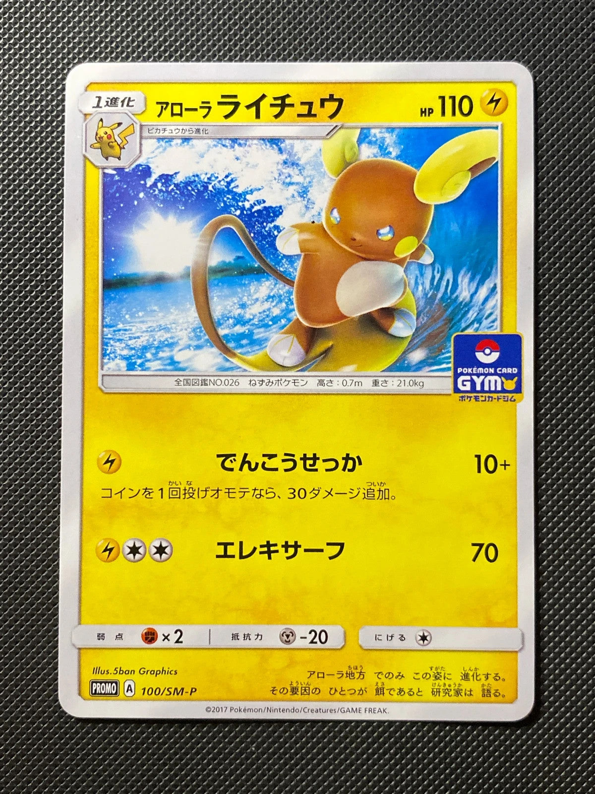 Raichu d'Alola SMP 100