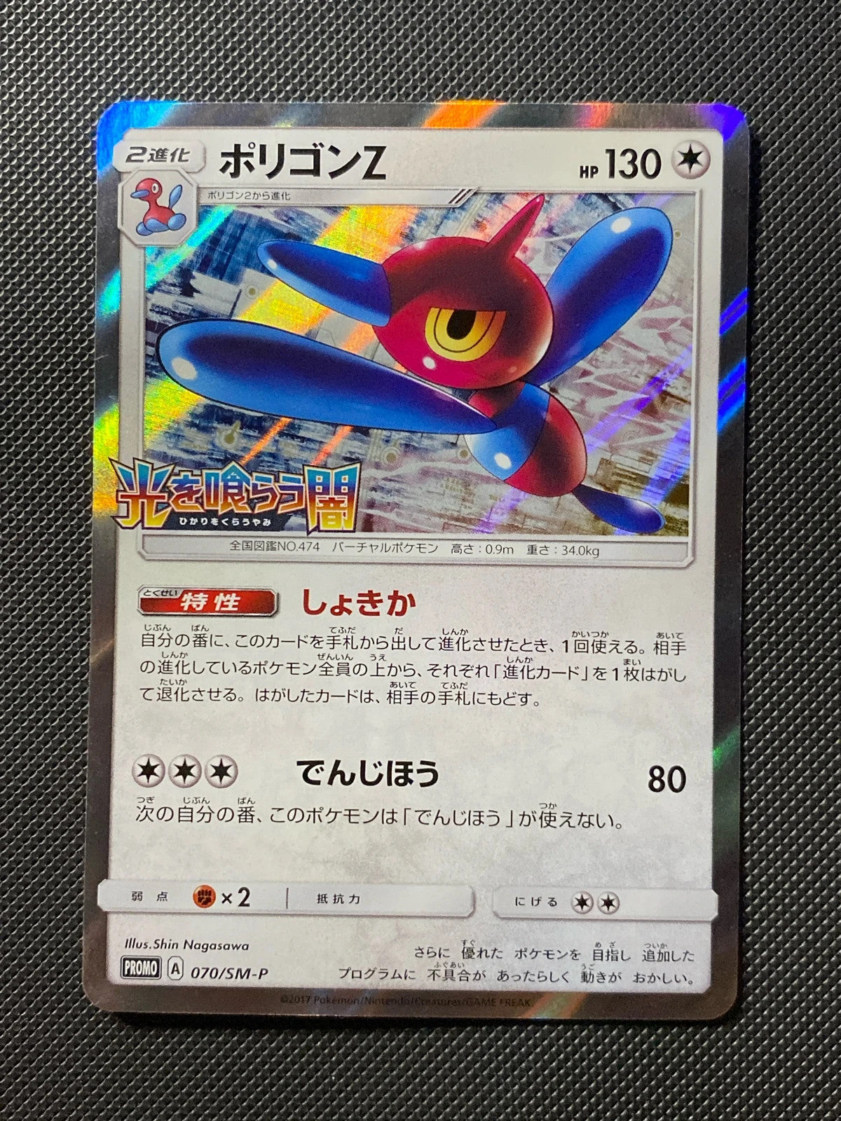 Porygon-Z SMP 070