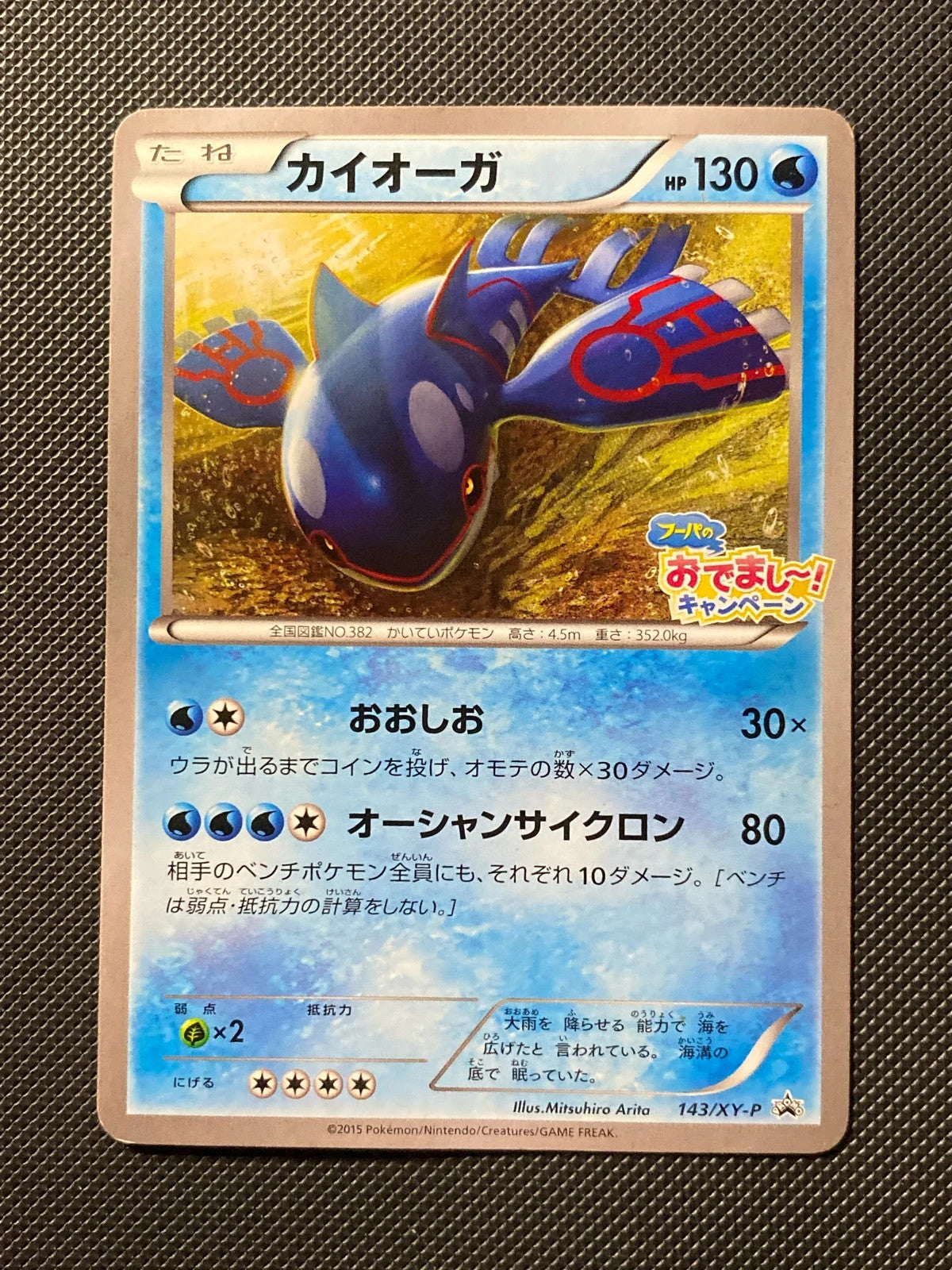 Kyogre XYP 143