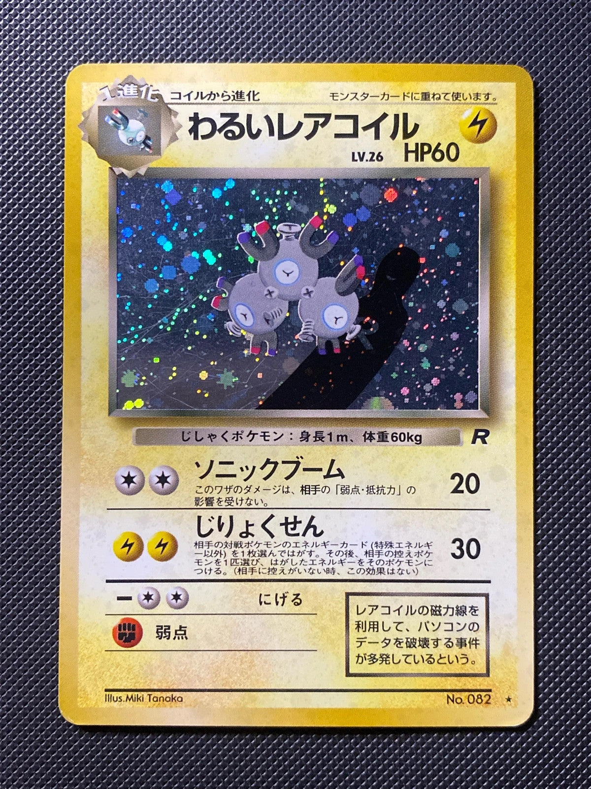 Dark Magneton Rocket Gang 082/065