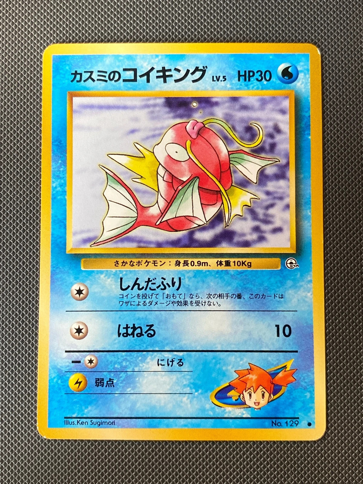 Misty's Magikarp Leaders' Stadium 129/095