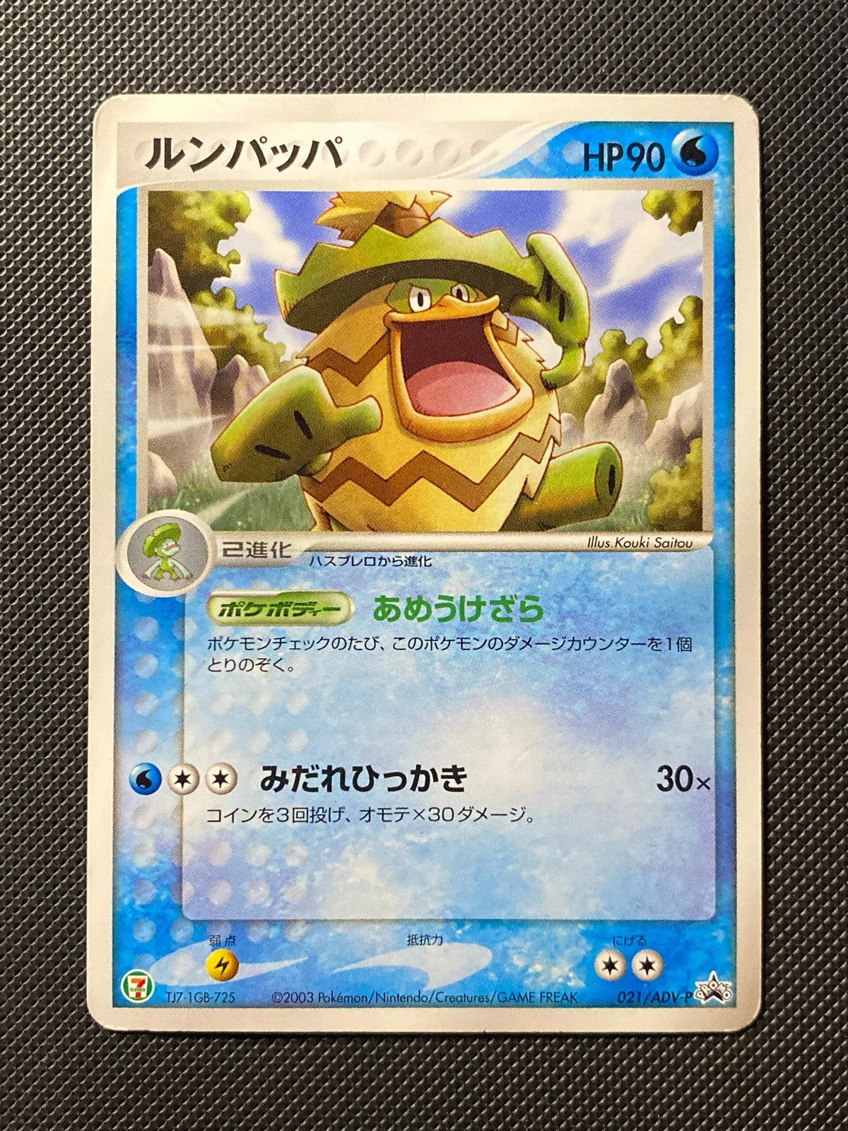 Ludicolo 7 Eleven Promo ADVP 021