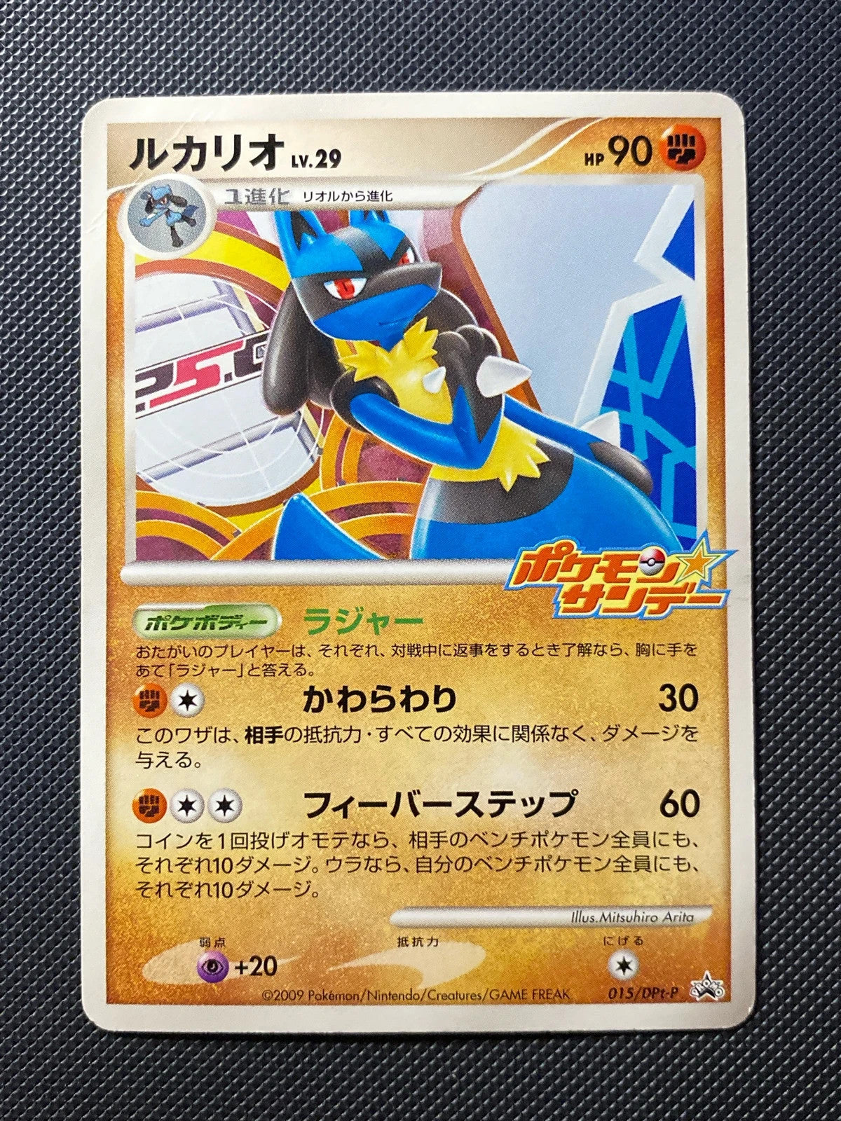 Lucario DPTP 015