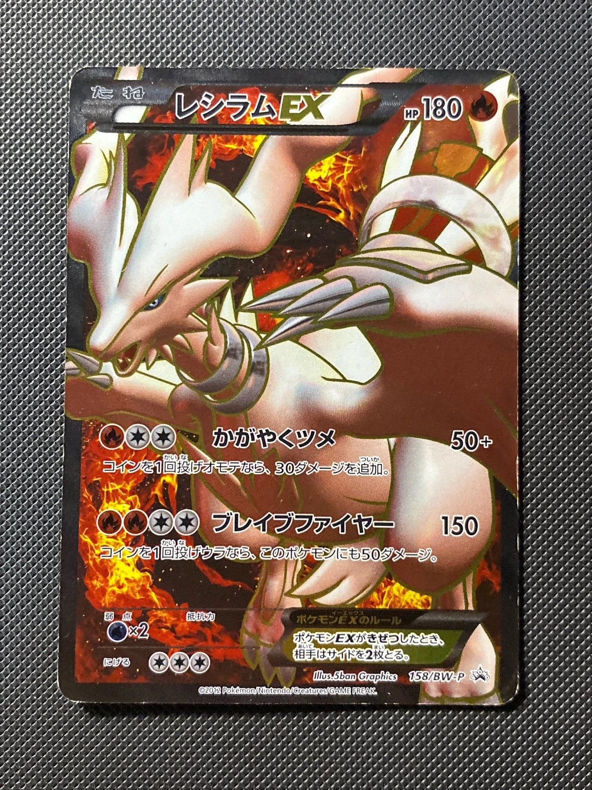 Reshiram-EX BWP 158