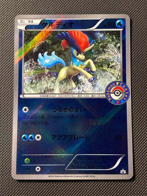 Keldeo BWP 164