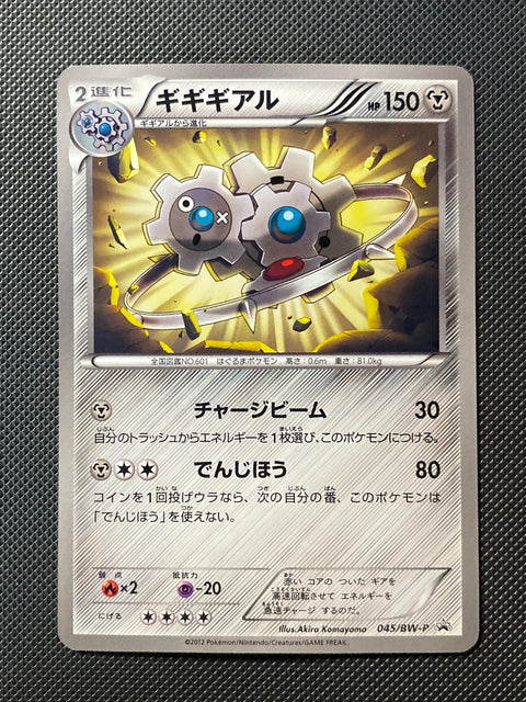 Cliticlic BWP 045