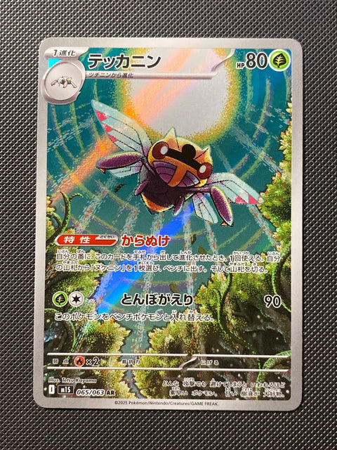 Ninjask 065/063