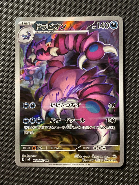Drascore 090/080