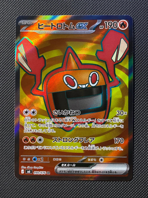 Motisma Chaleur ex 090/076