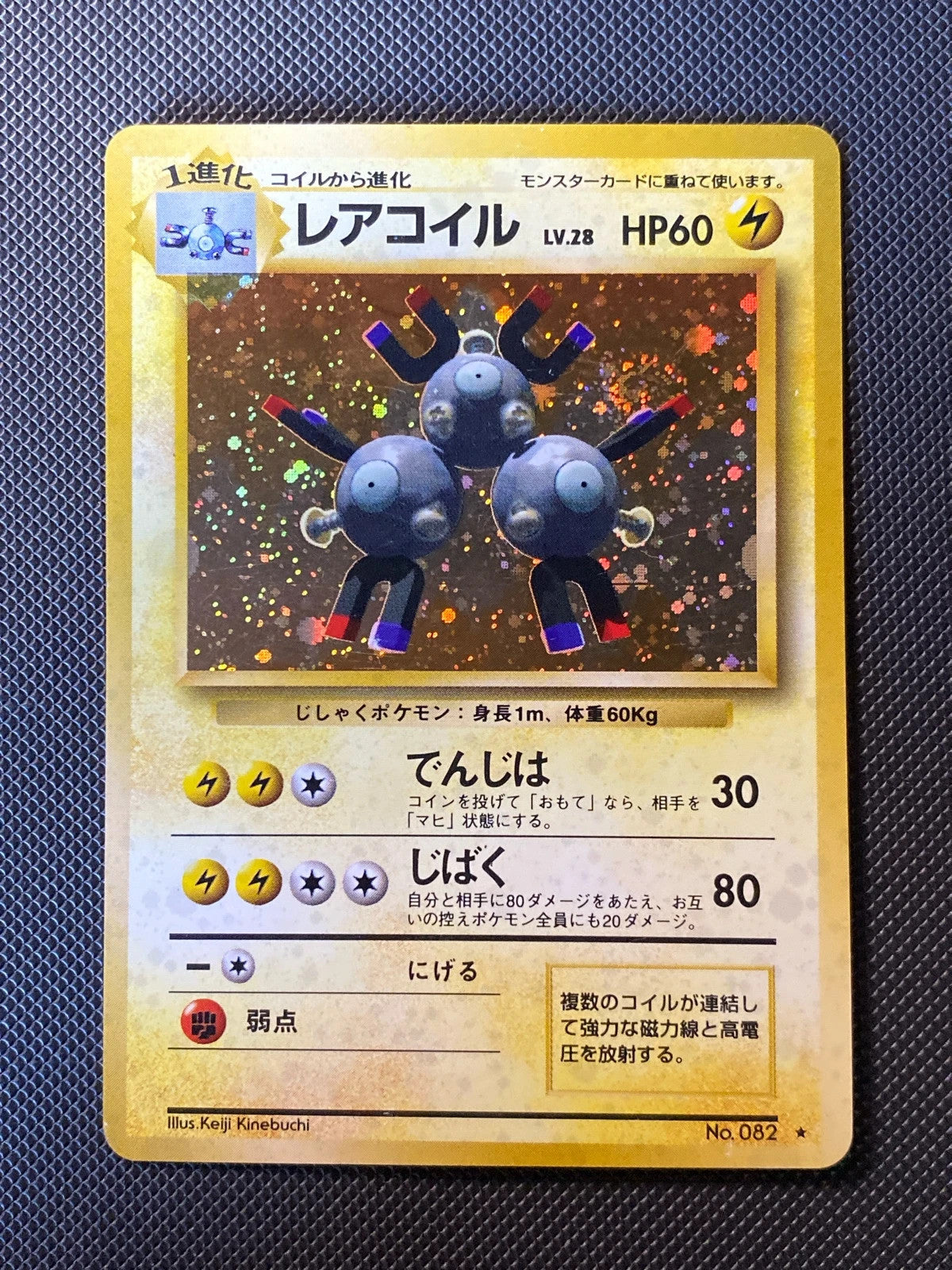Magneton Expansion Pack 082/066