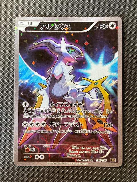 Arceus 036/038