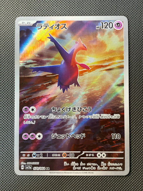 Latios 070/064