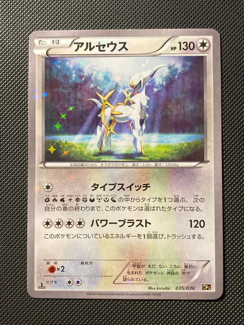 Arceus 035/038