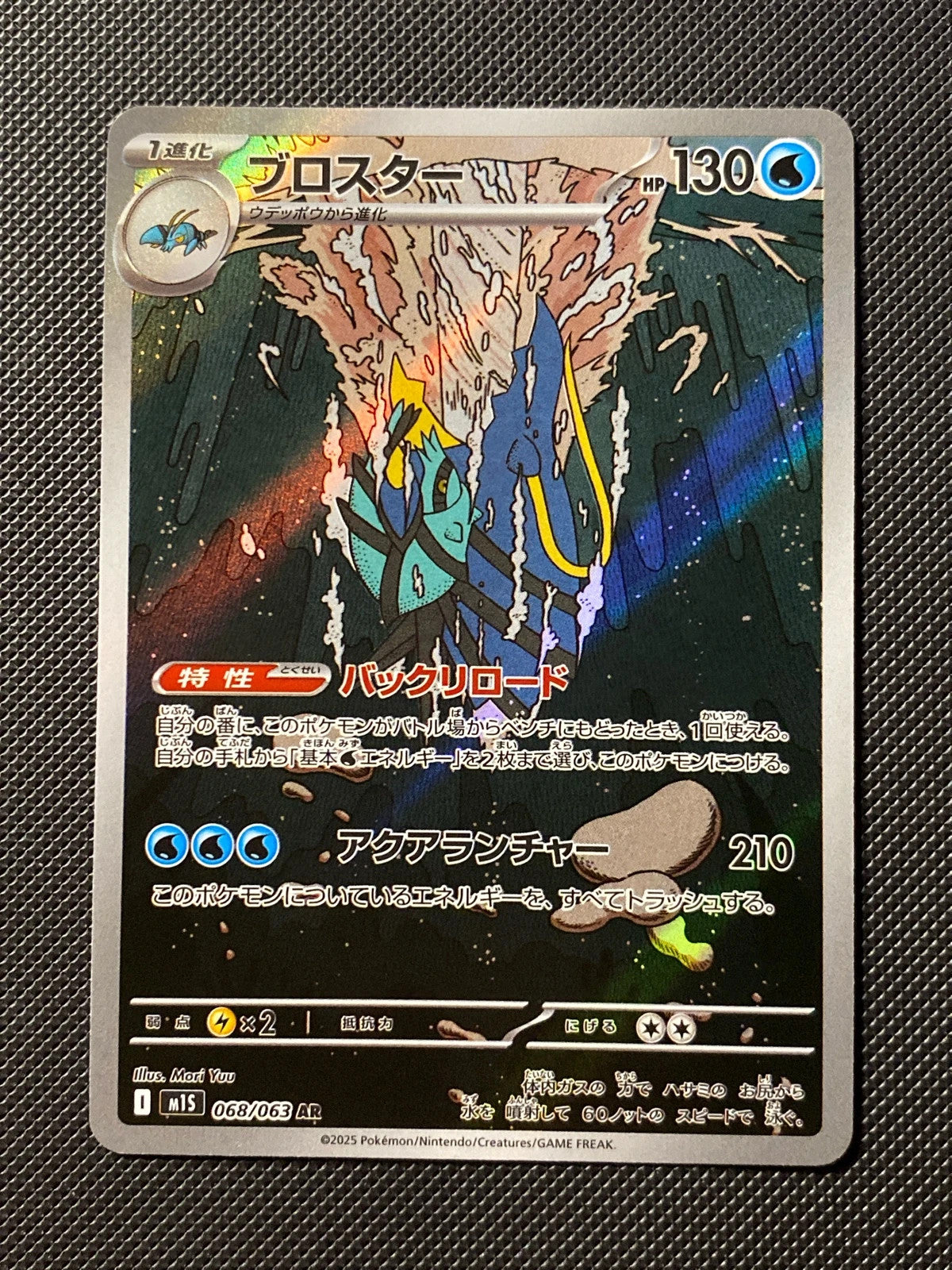Gamblast 068/063