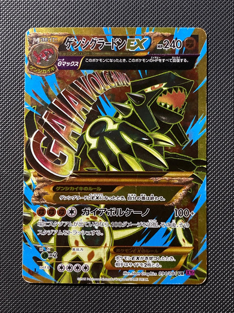 Primo-Groudon-EX 094/081