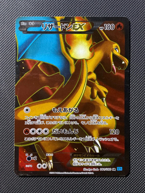 Charizard 081/080