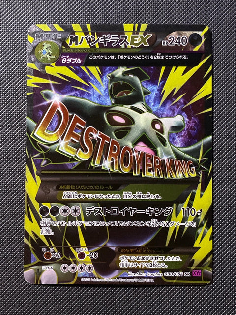 Méga Tyranocif-EX 090/081