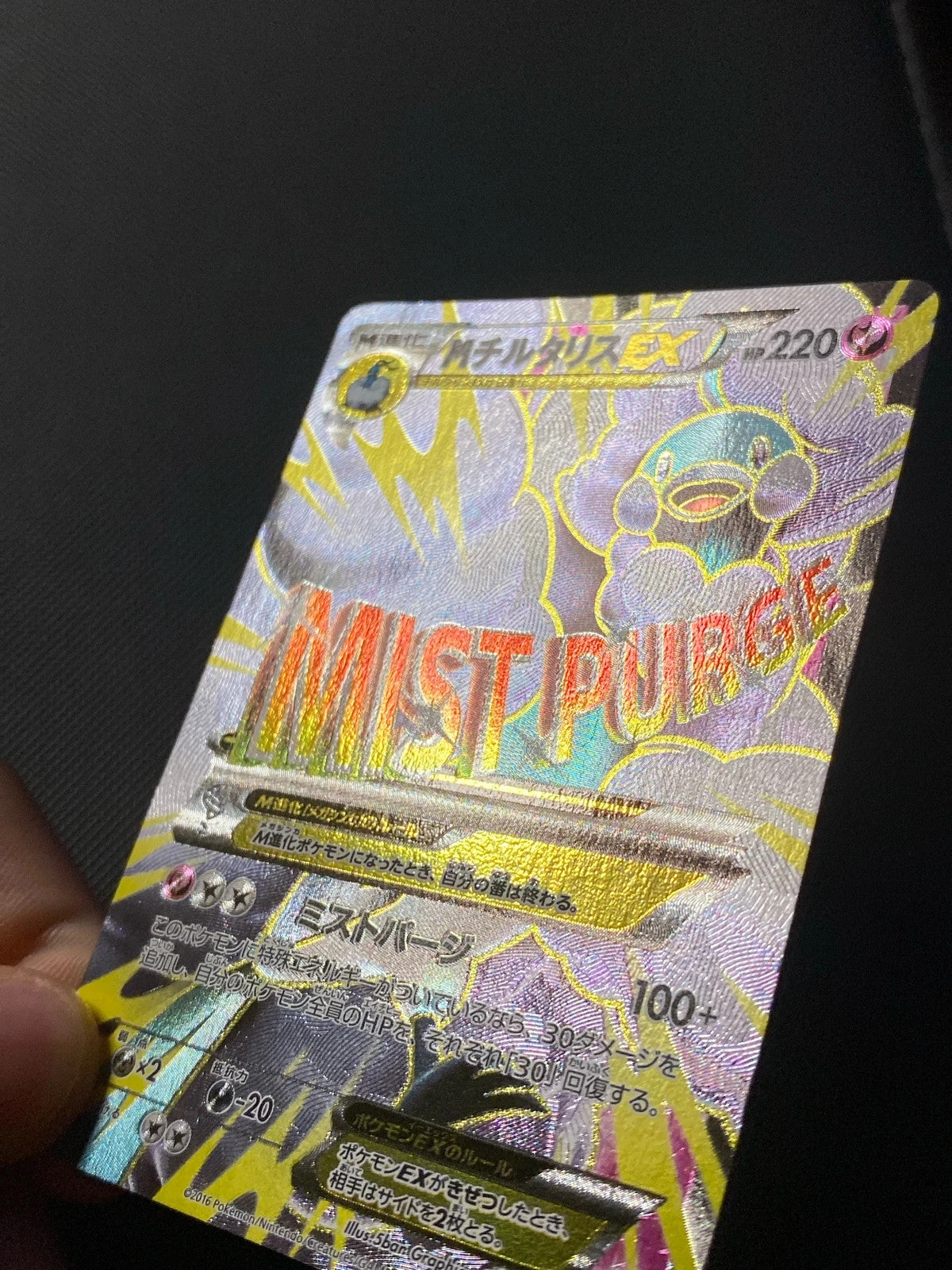 Méga Altaria-EX 084/078 — photo 3