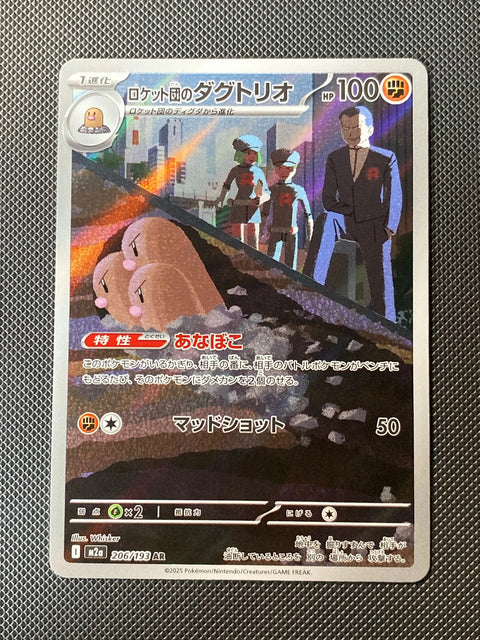 Triopikeur de la Team Rocket 206/193