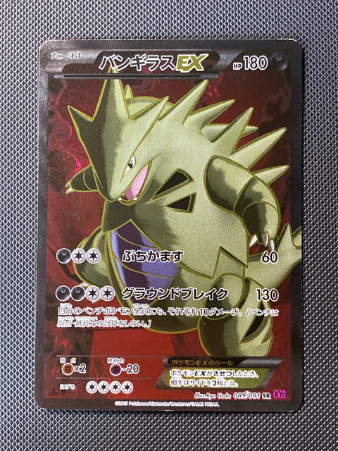 Tyranocif-EX 089/081
