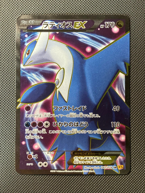 Latios-EX 082/078