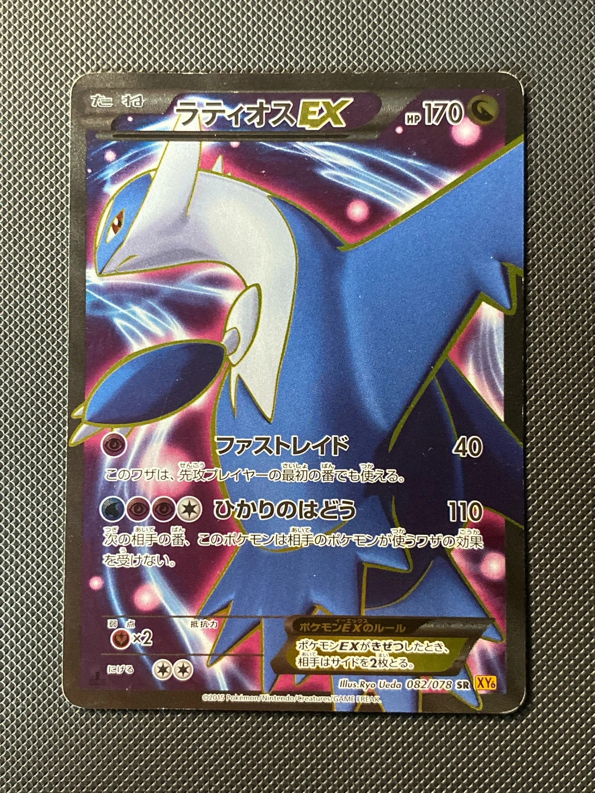Latios-EX 082/078 — photo 4