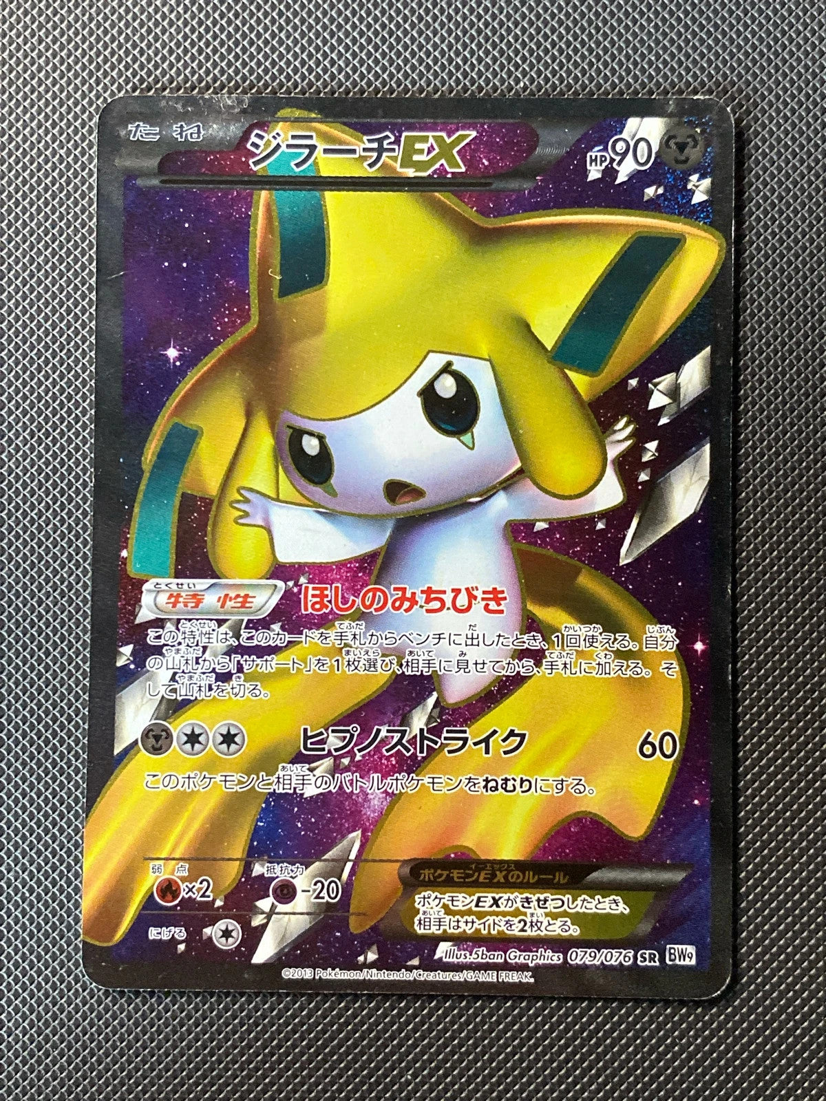 Jirachi-EX 079/076 — photo 4