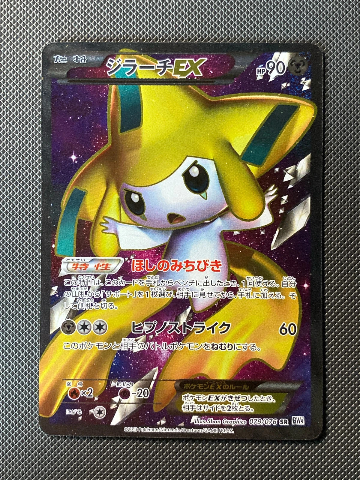 Jirachi-EX 079/076