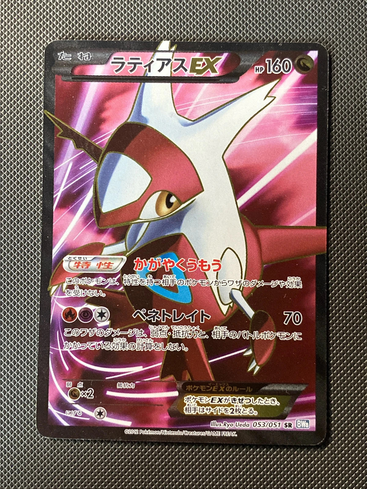 Deoxys 053/051