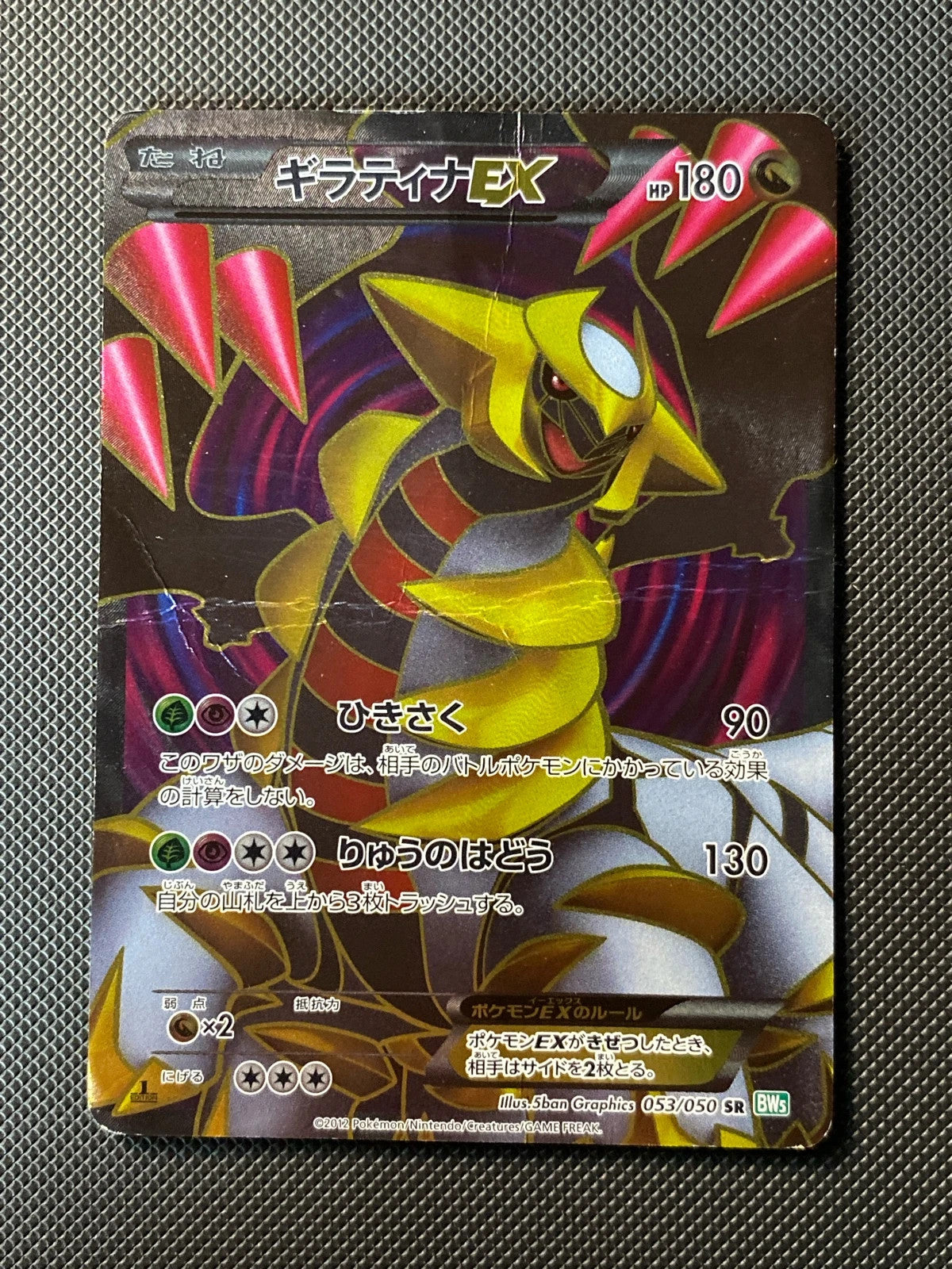 Giratina-EX 053/050