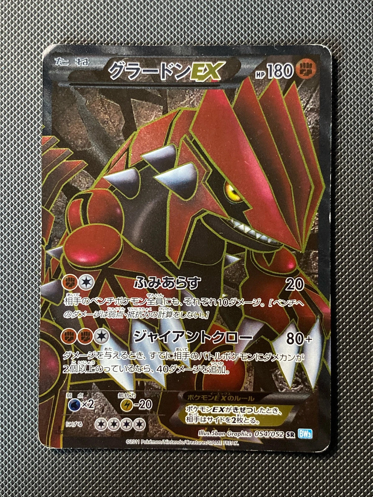 Kyogre 054/052