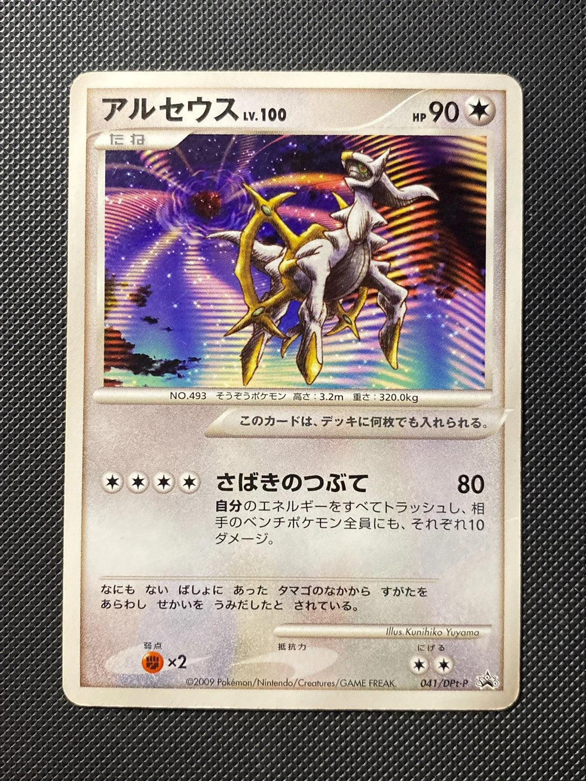 Arceus Lv.100 DPTP 041