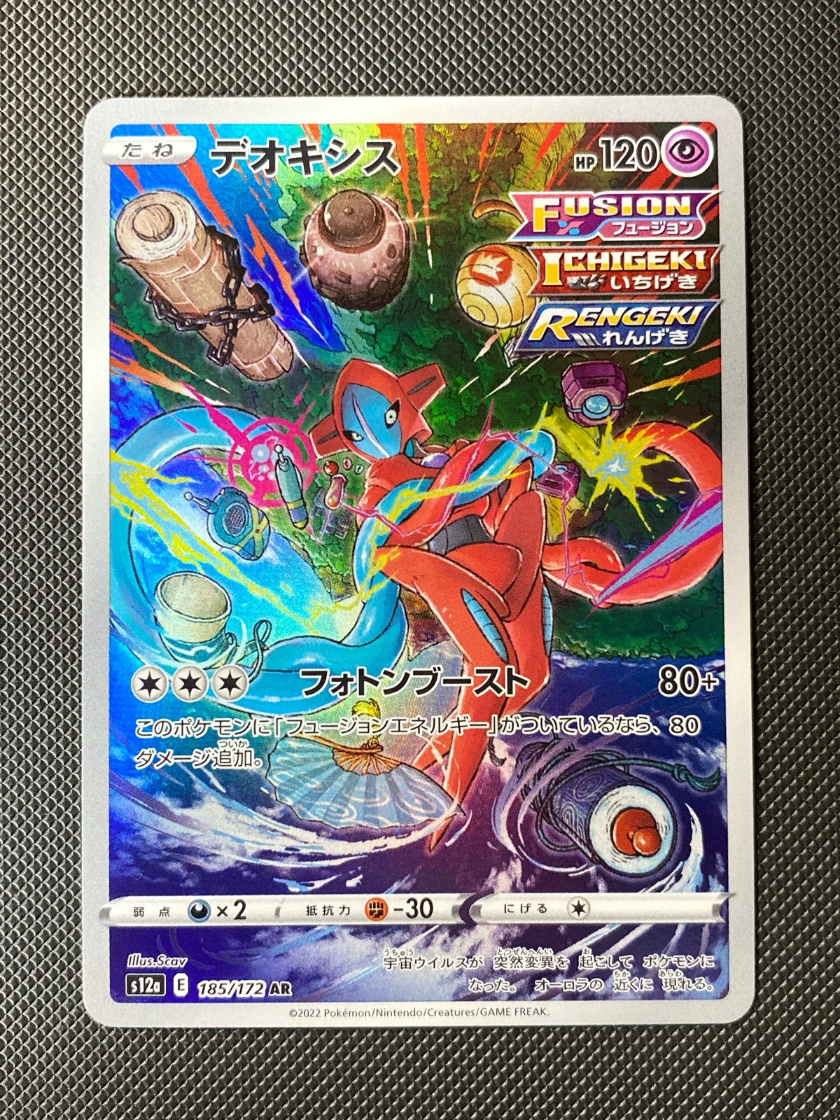 Deoxys 185/172