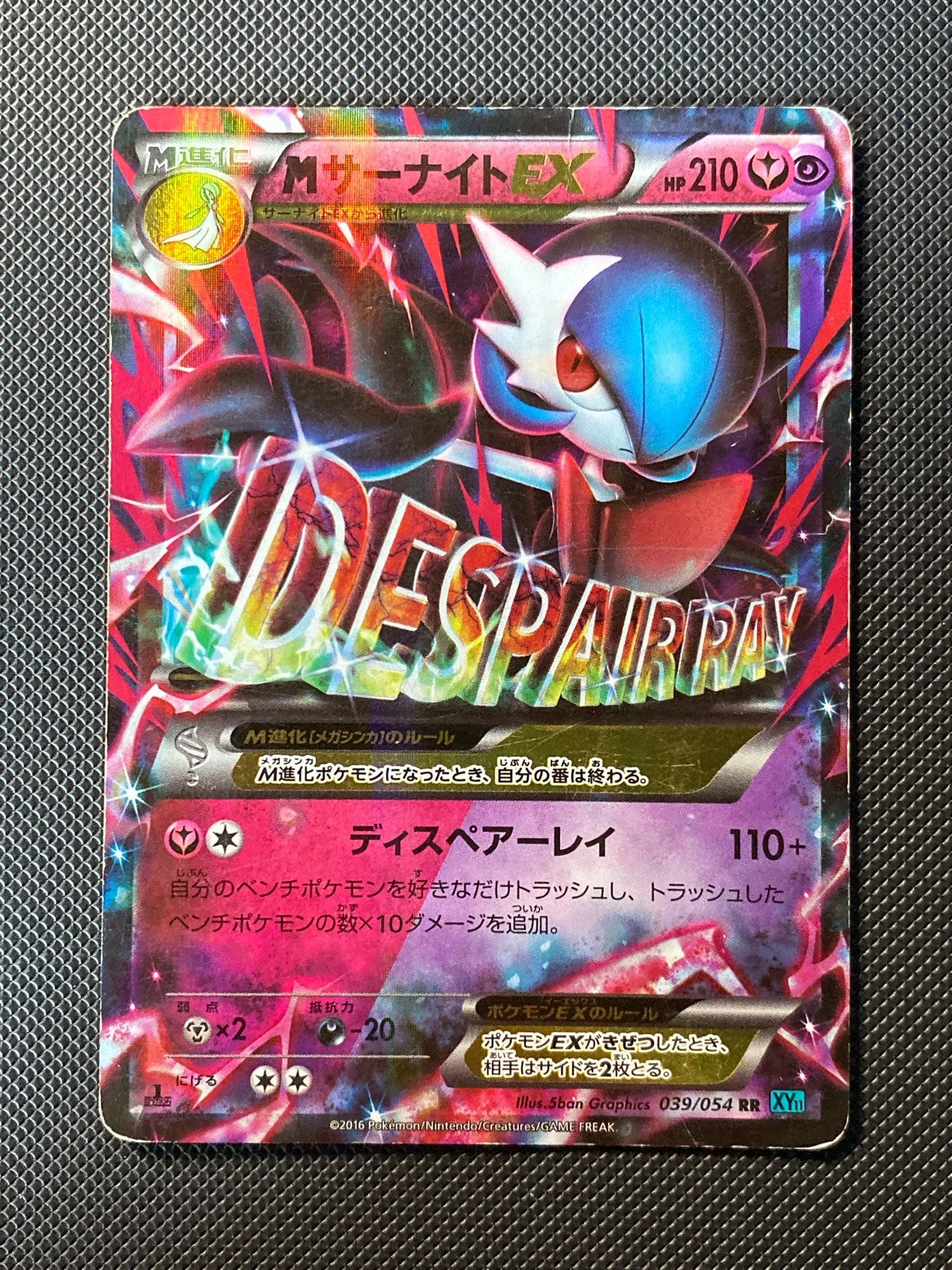 Méga Gardevoir-EX 039/054