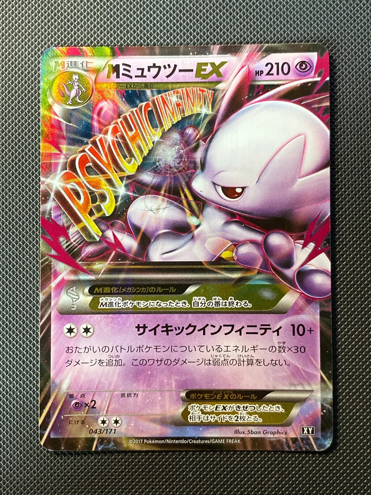 Méga Mewtwo-EX 043/092