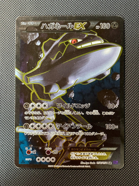 Steelix-EX 056/054