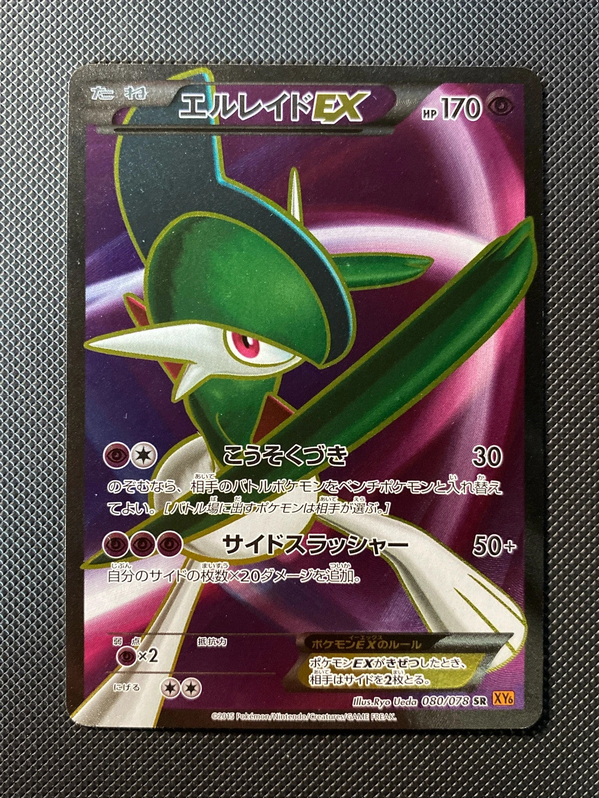 Gallame-EX 080/078