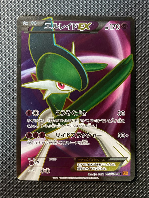 Gallame-EX 080/078