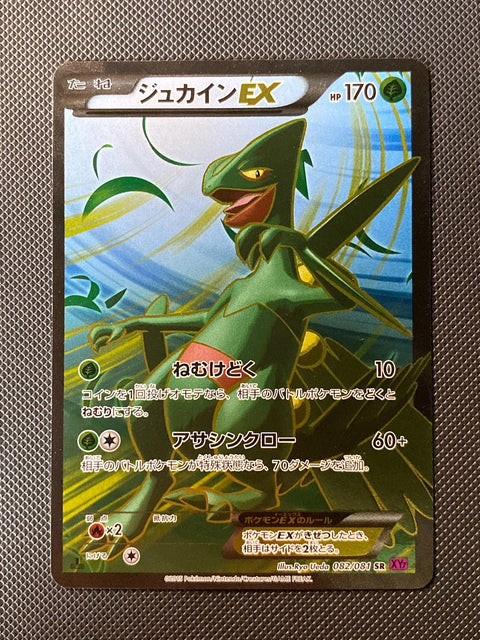 Jungko-EX 082/081
