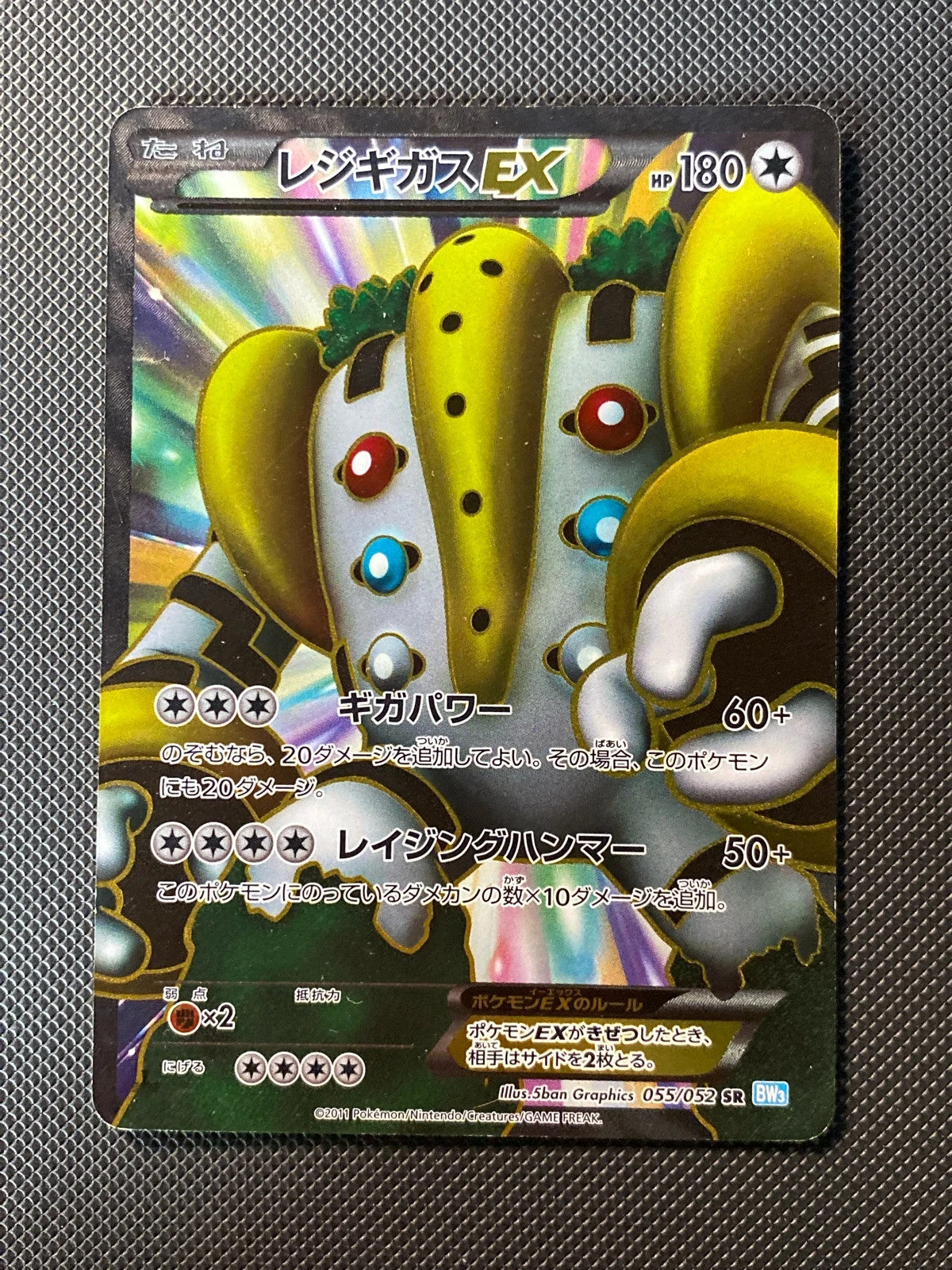 Mewtwo 055/052
