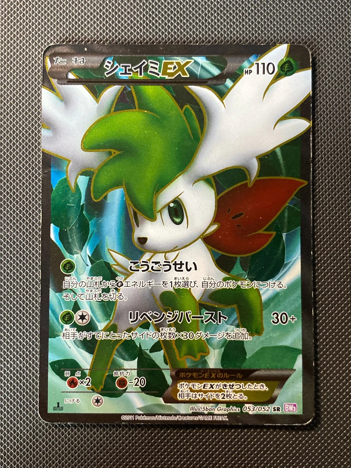 Shaymin-EX 053/052