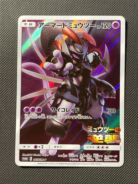 Mewtwo en Armure SMP 365