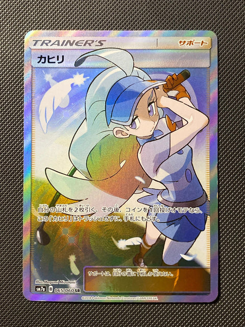 Kahili 065/060