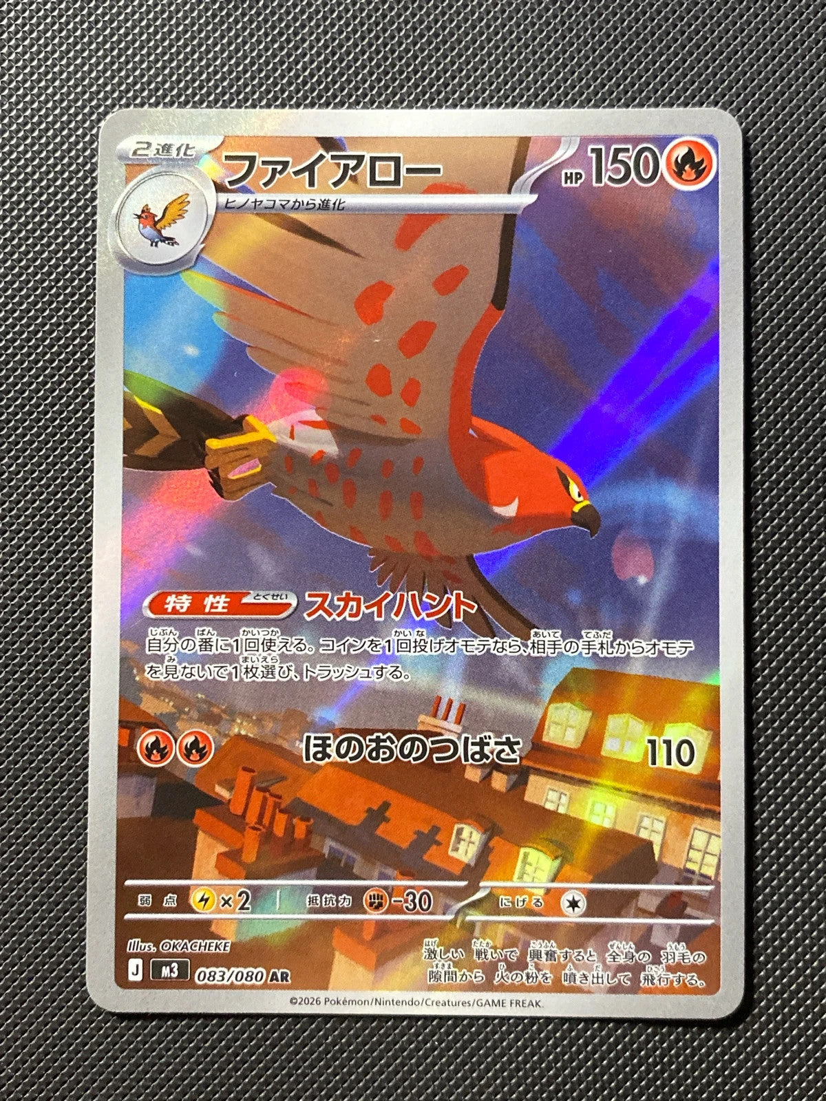 Flambusard 083/080