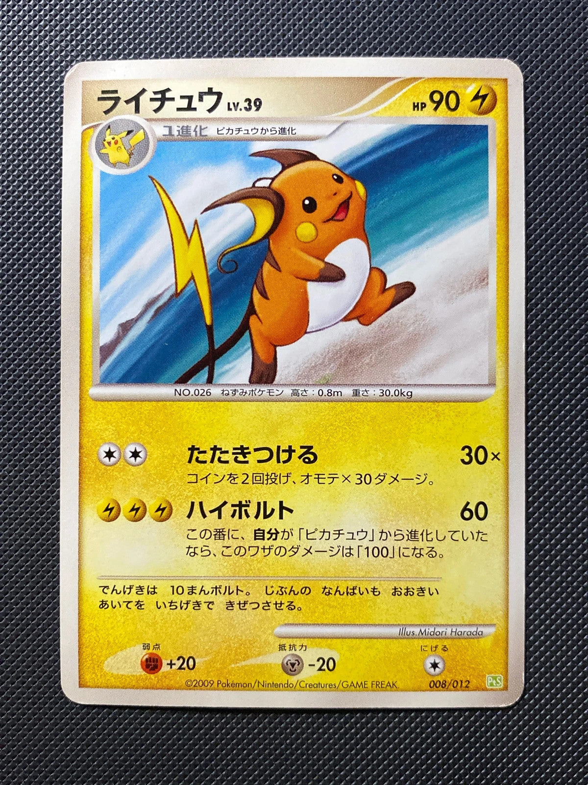 Raichu Lv.39 PtS 147/000
